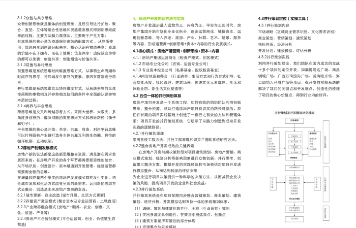 新常态下地产开发趋势和创新2_meitu_26.jpg